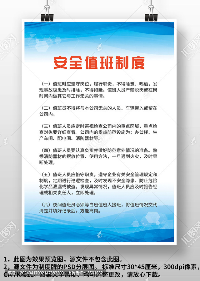 藍(lán)色線條安全值班制度上墻制度牌