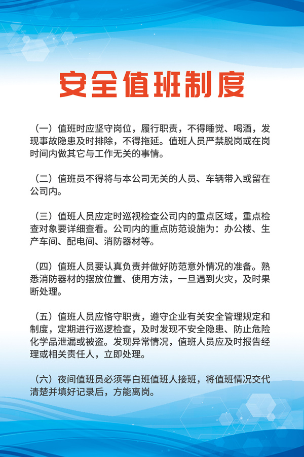 藍(lán)色線條安全值班制度上墻制度牌