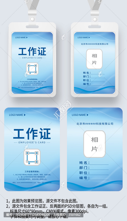 藍(lán)色線條工作證嘉賓證工卡胸牌