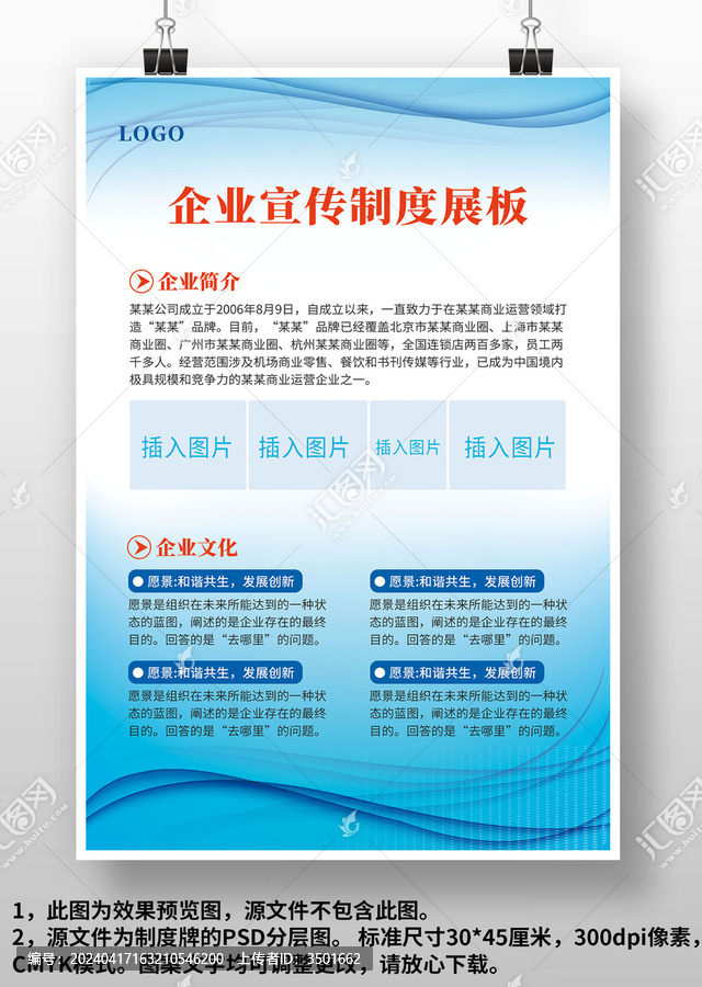 藍(lán)色企業(yè)宣傳制度展板上墻制度牌