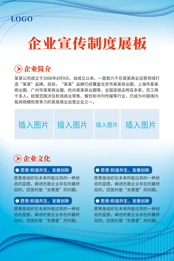 藍(lán)色企業(yè)宣傳制度展板上墻制度牌