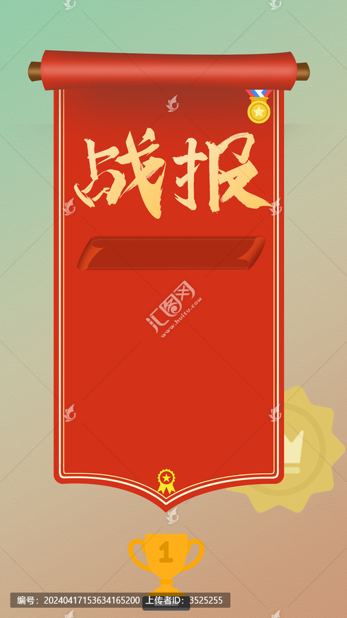 戰(zhàn)報(bào)