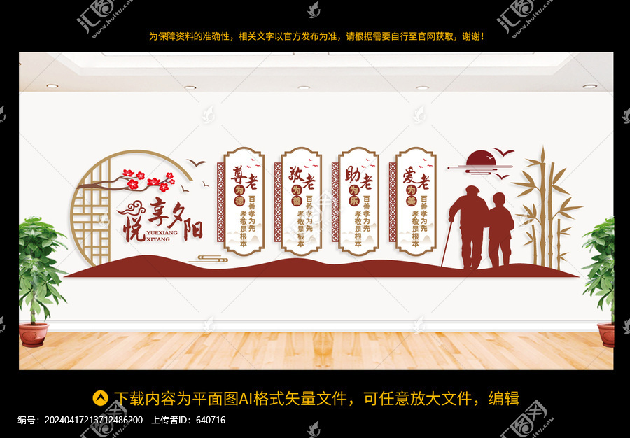 養(yǎng)老文化墻