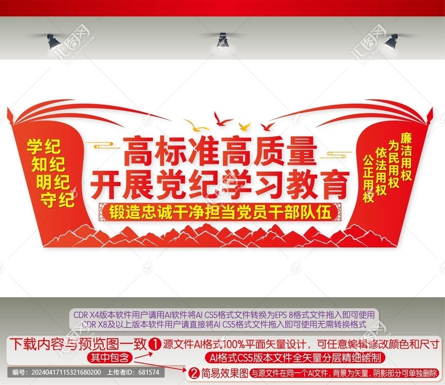 高標(biāo)準(zhǔn)高質(zhì)量開展黨紀(jì)學(xué)習(xí)教育