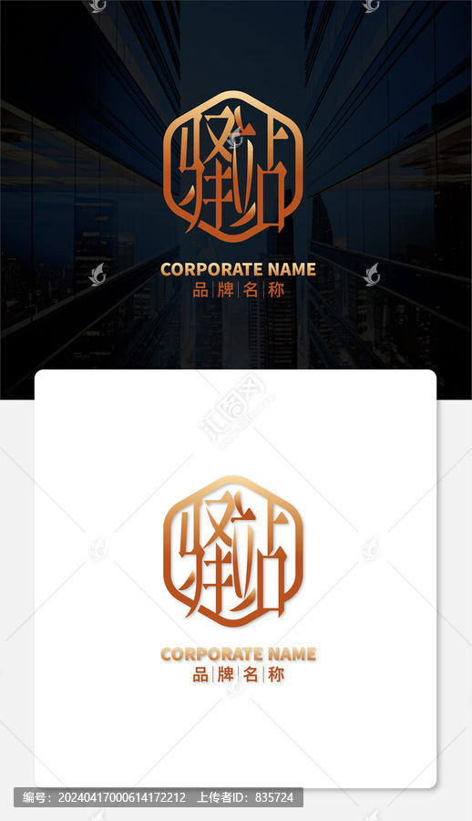 驛站字標志