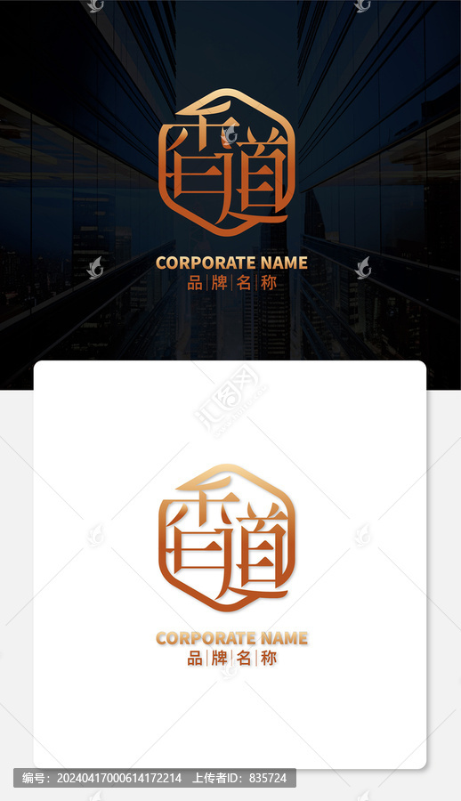 香字標(biāo)志