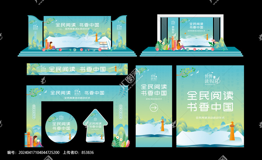 讀書(shū)日物料布置