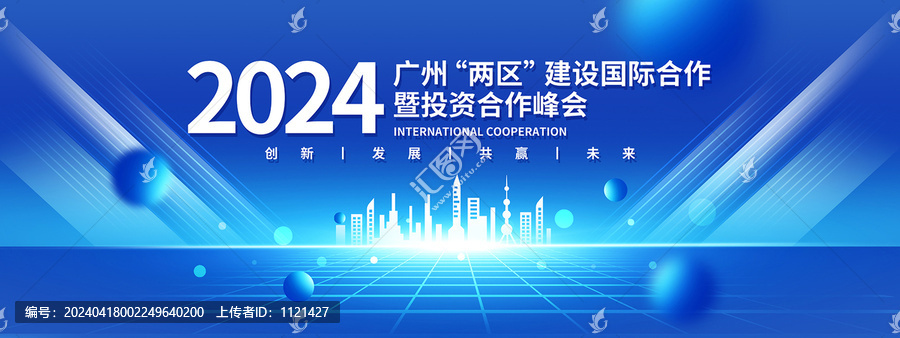 會(huì)議KV展板