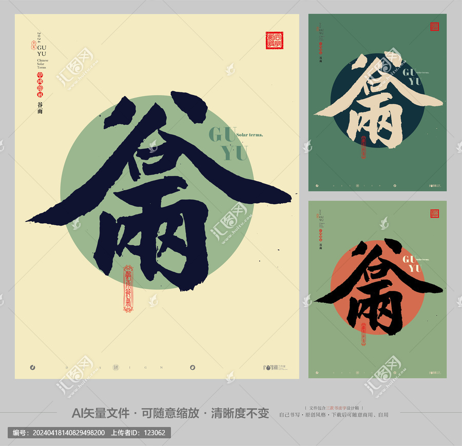 谷雨節(jié)氣合體字創(chuàng)作