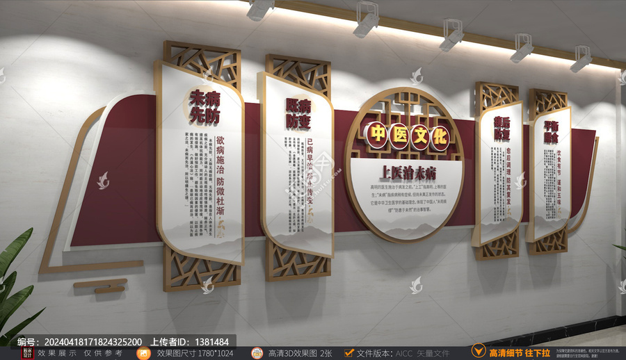 上醫(yī)治未病