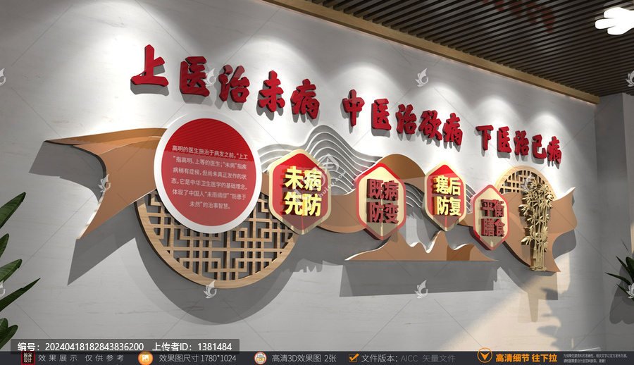 上醫(yī)治未病