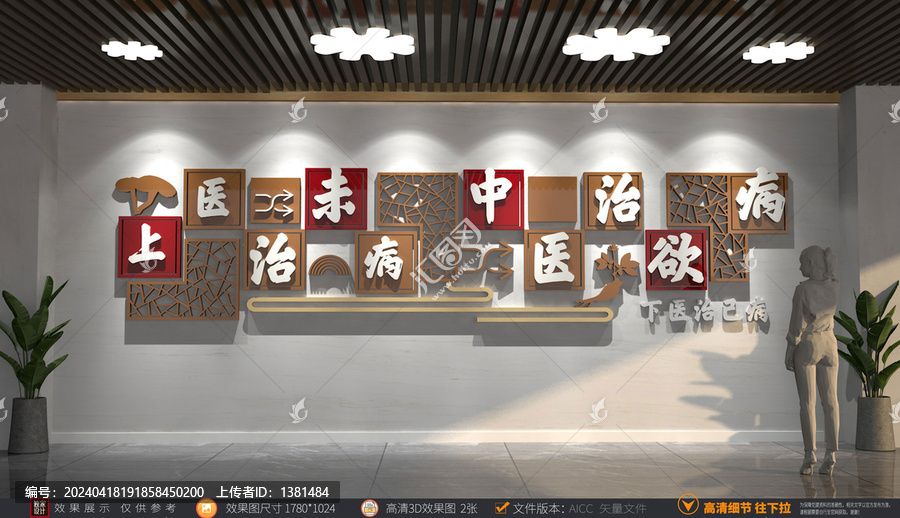 中醫(yī)上醫(yī)治未病文化墻