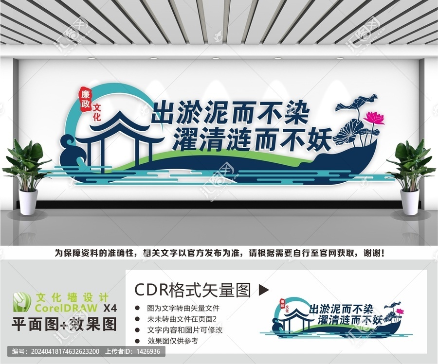 廉政文化廉潔文化