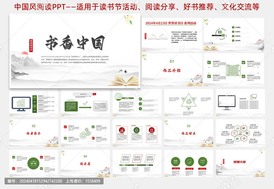 書香中國(guó)PPT