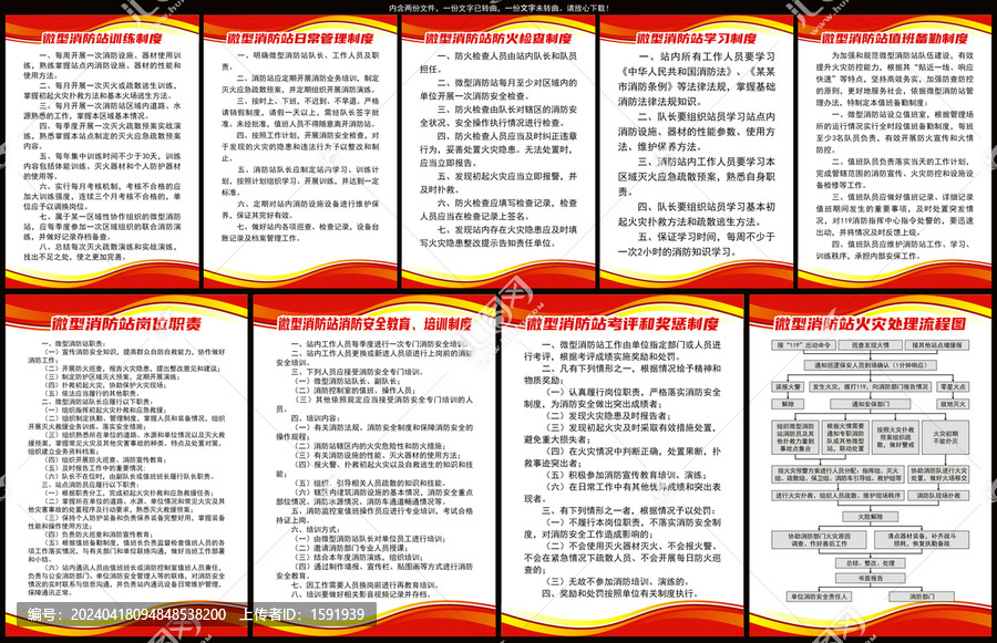 微型消防站制度牌