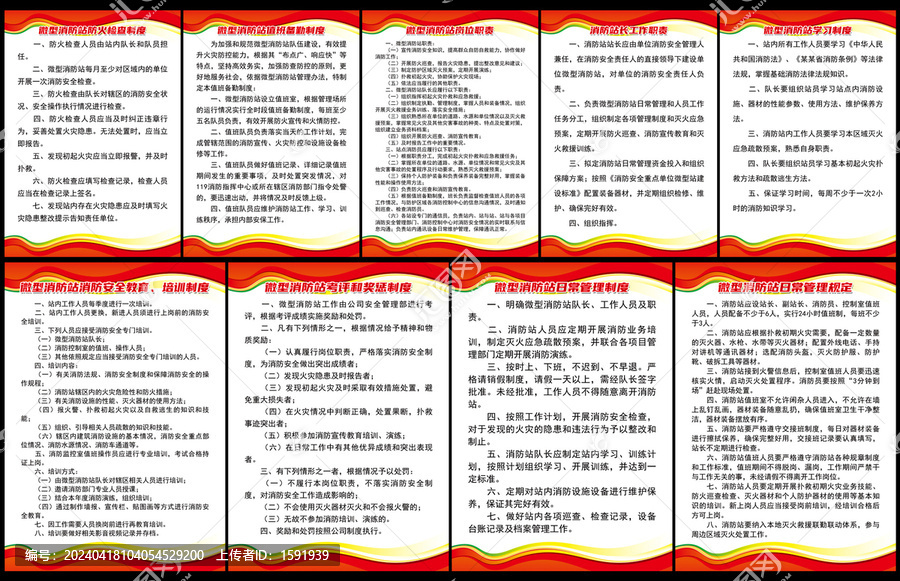 微型消防站日常管理制度