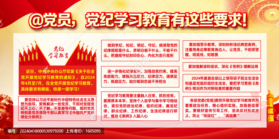 黨紀學習教育有這些要求