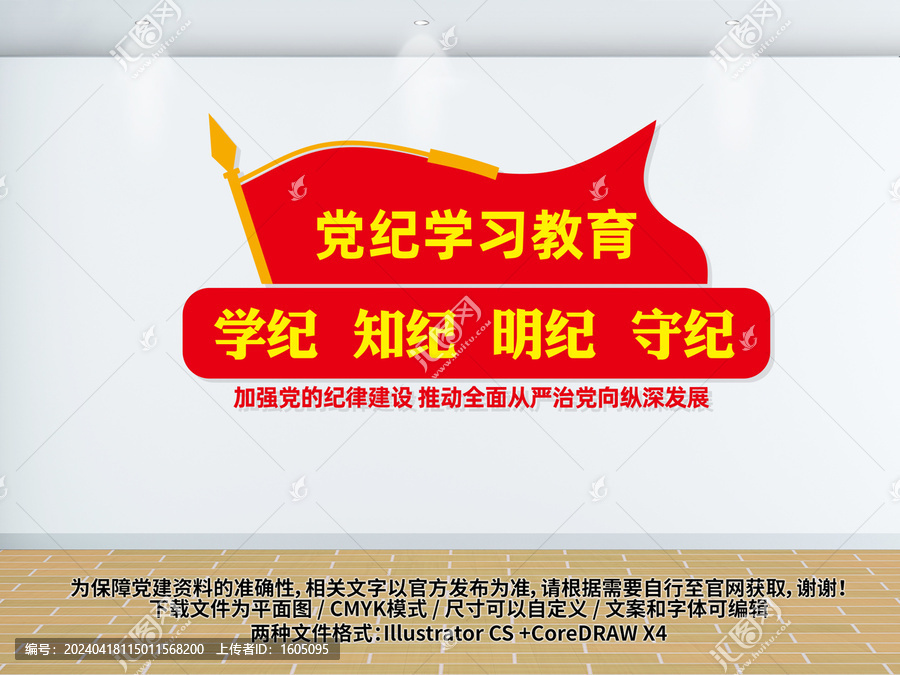 黨紀學(xué)習(xí)教育黨建文化墻