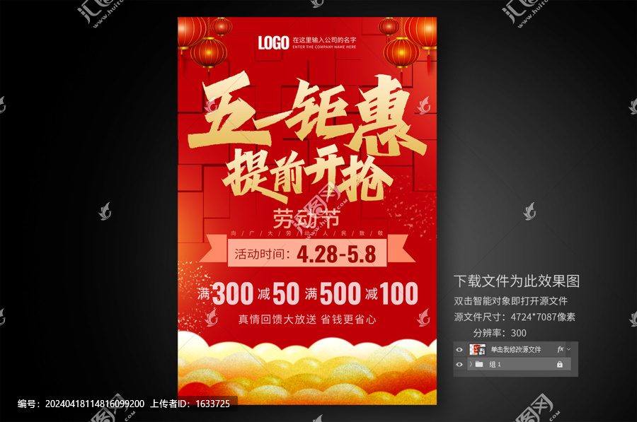 五一促銷