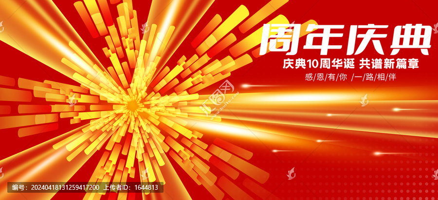 10周年慶