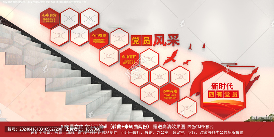 四有黨員樓梯文化墻