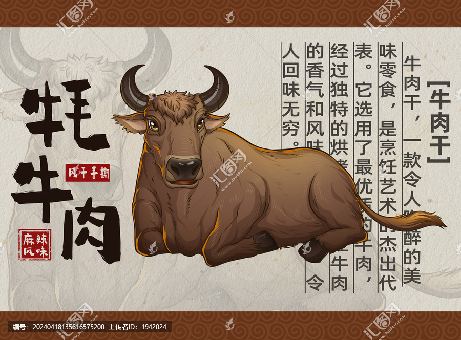 牛肉干牦牛黃牛
