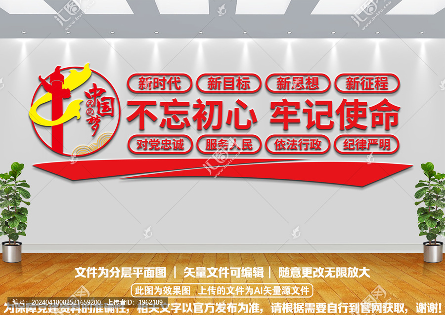 不忘初心牢記使命黨建文化墻