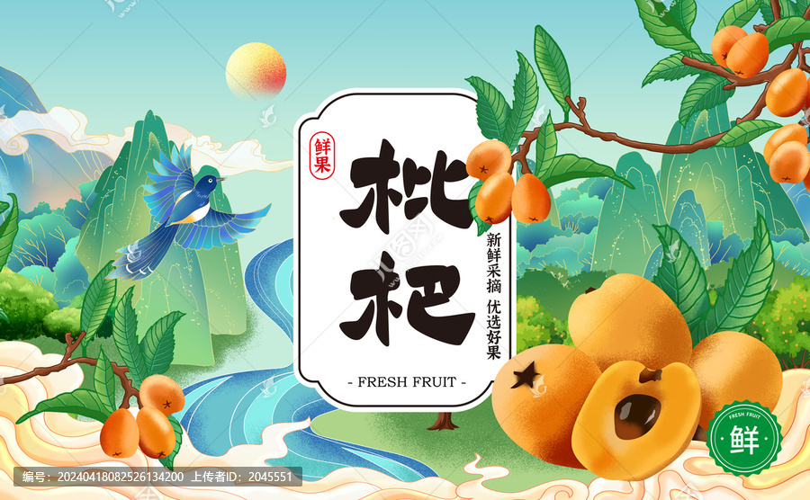 枇杷禮品包裝盒國潮插畫