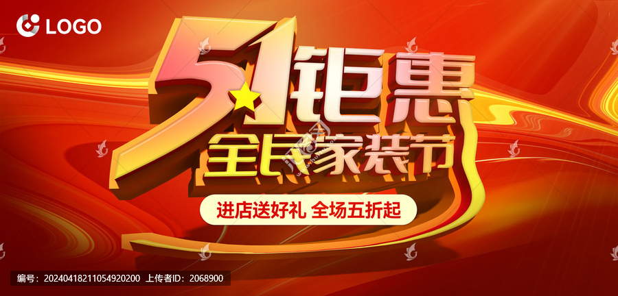 五一促銷家裝節海報