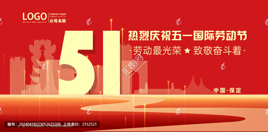 保定勞動節(jié)