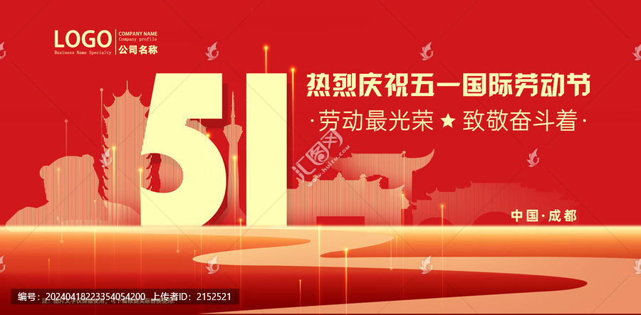 成都勞動節(jié)