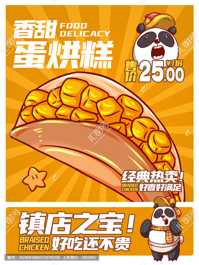 美味蛋烘糕