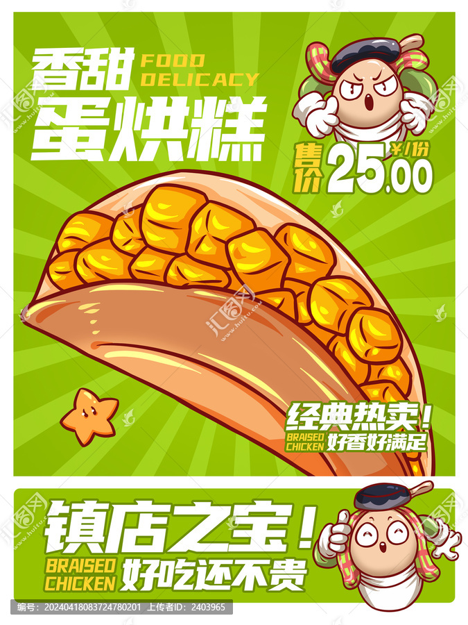美味蛋烘糕