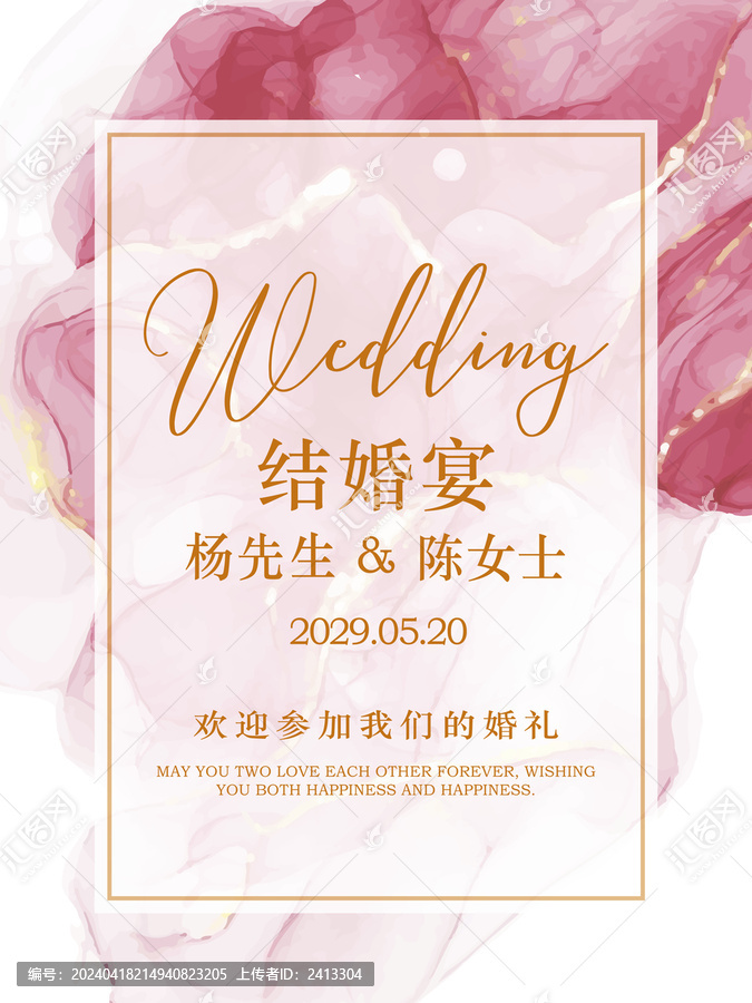 紅色婚禮海報(bào)水牌