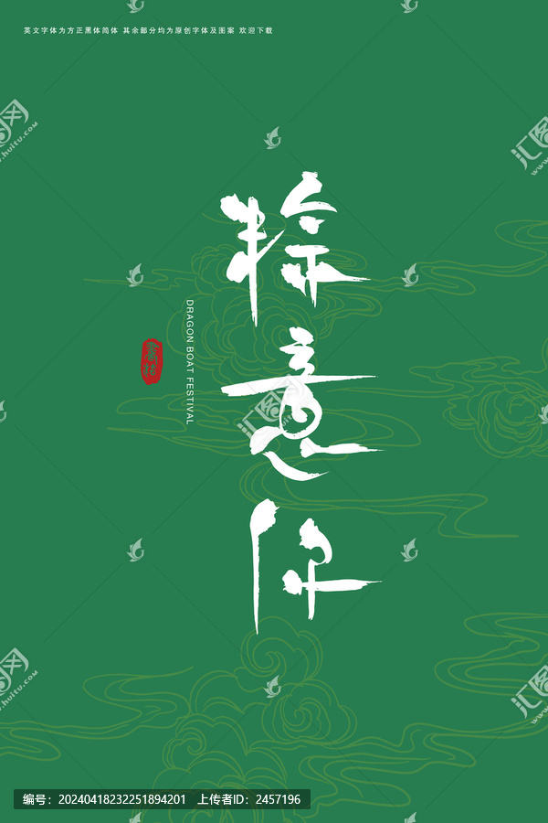 粽意你創(chuàng)意書法粽子包裝