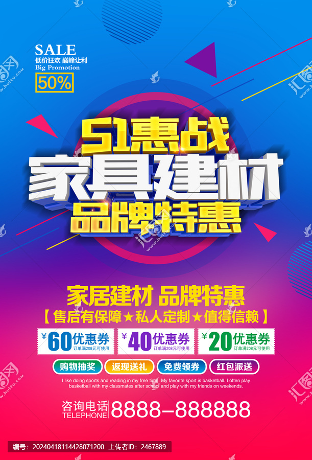 51家具建材