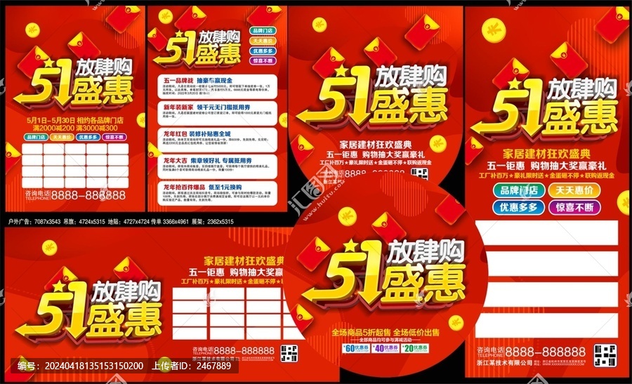 51五一勞動(dòng)節(jié)活動(dòng)物料
