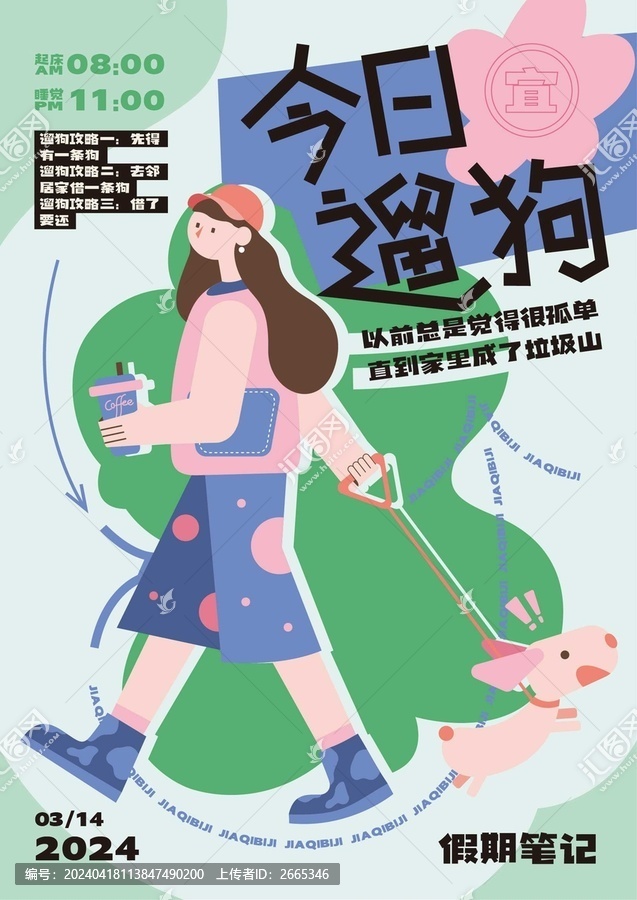 女孩遛狗扁平插畫海報(bào)