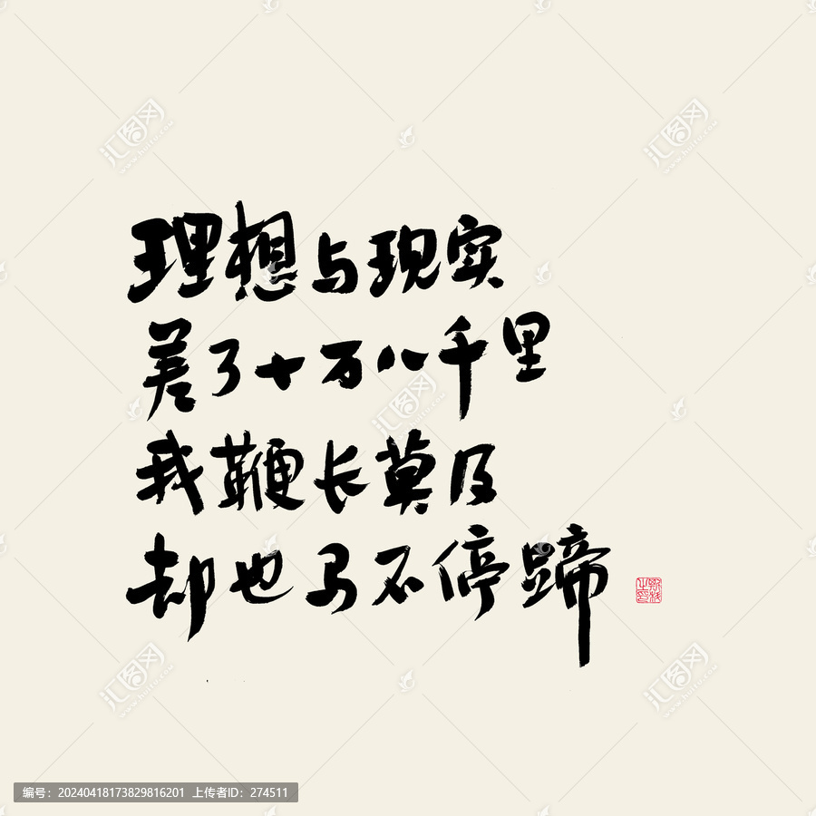 理想與現(xiàn)實(shí)