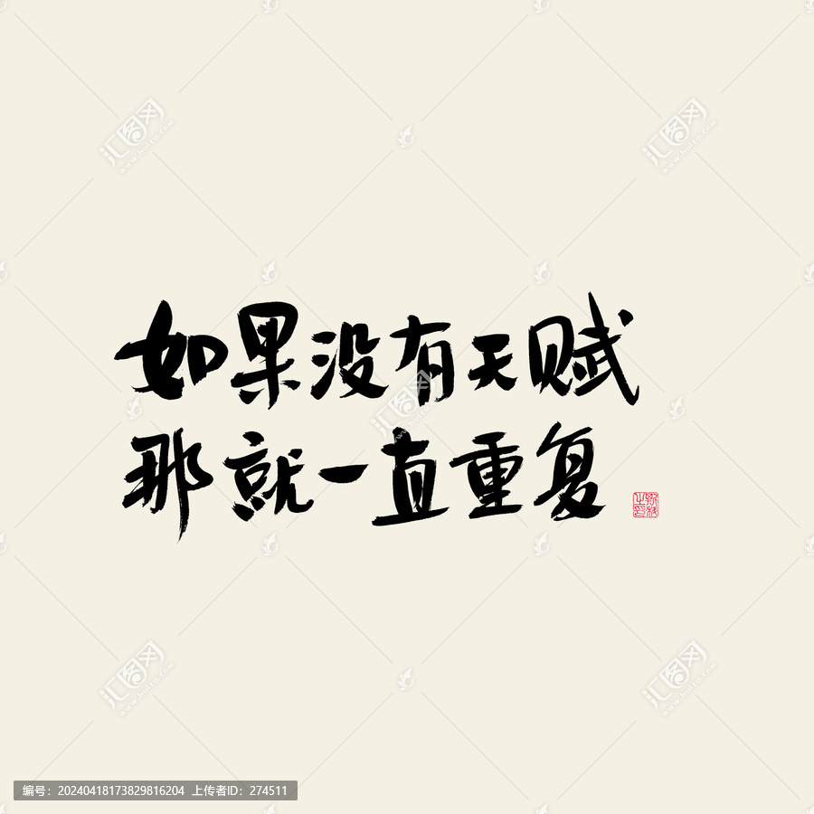 如果沒有天賦那就一直重復
