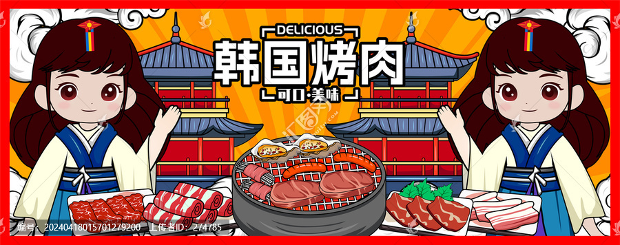 韓國(guó)烤肉海報(bào)