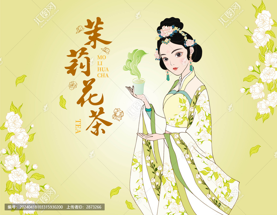 茉莉花茶