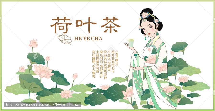 荷葉茶