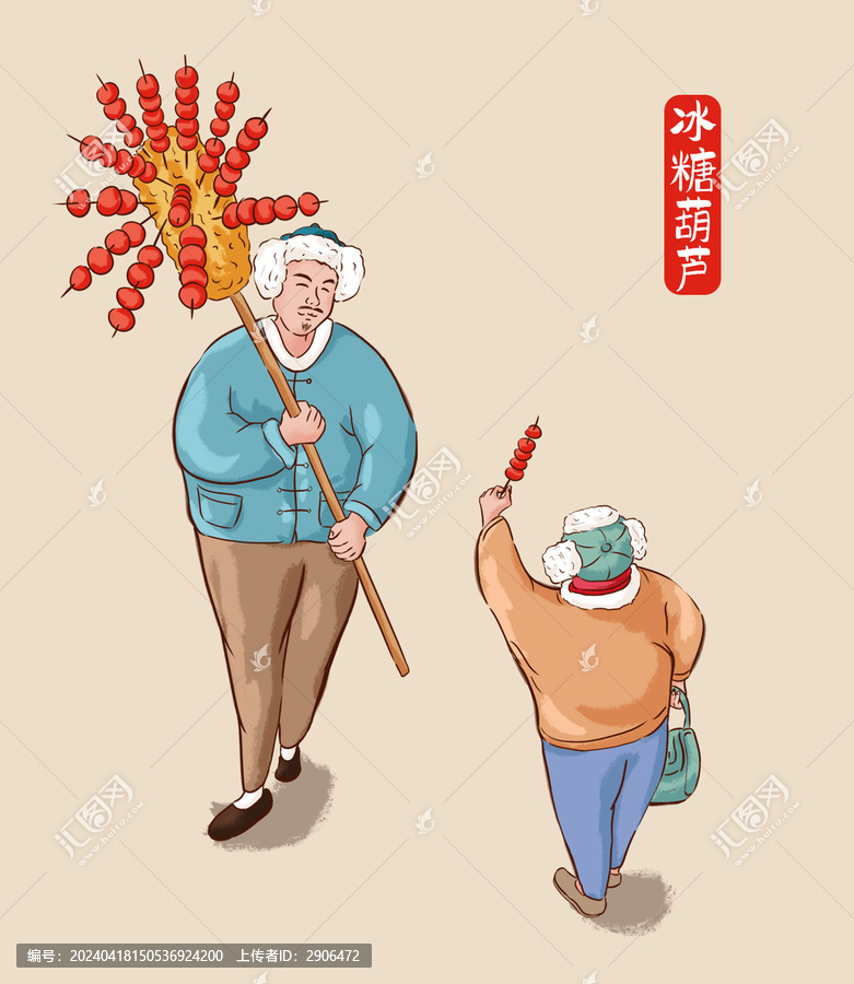 冰糖葫蘆插畫包裝