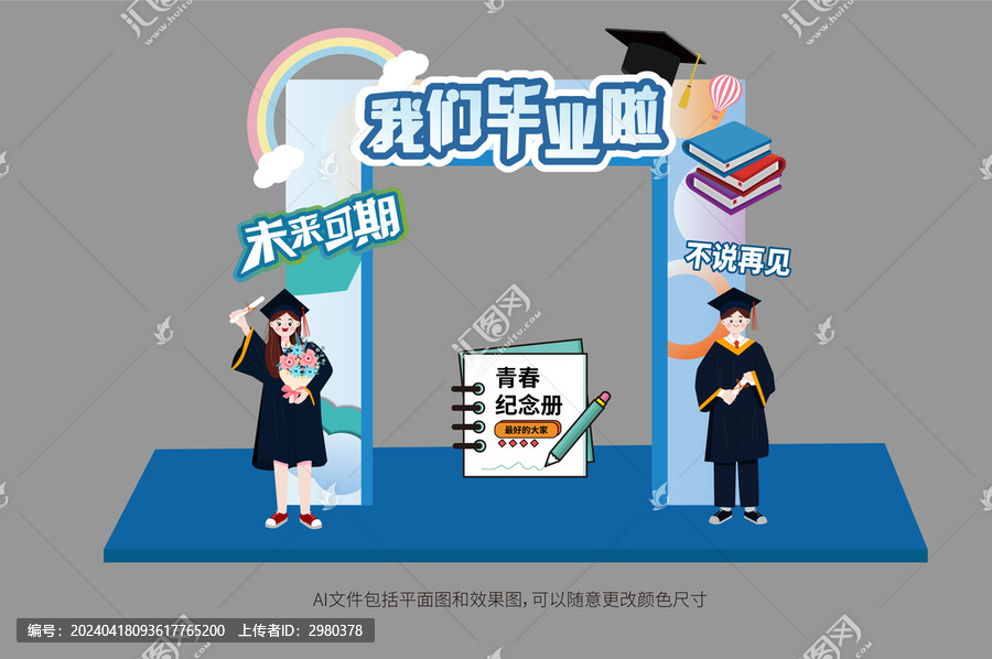 我們畢業(yè)啦畢業(yè)季拱門門頭