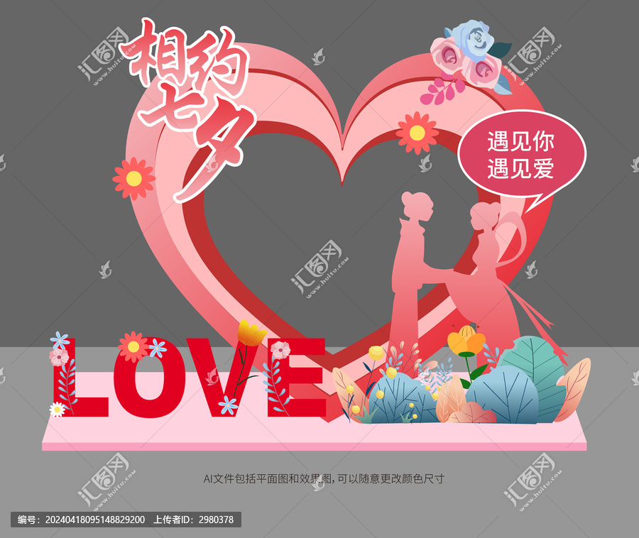 七夕節(jié)拍照框美陳
