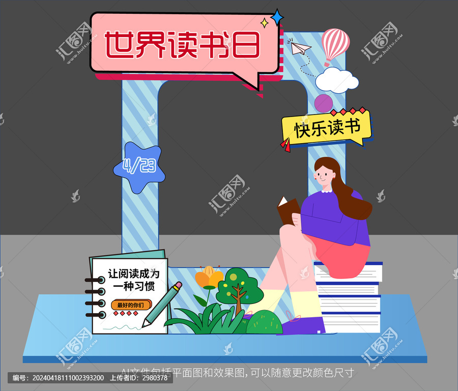 讀書(shū)日拍照框美陳
