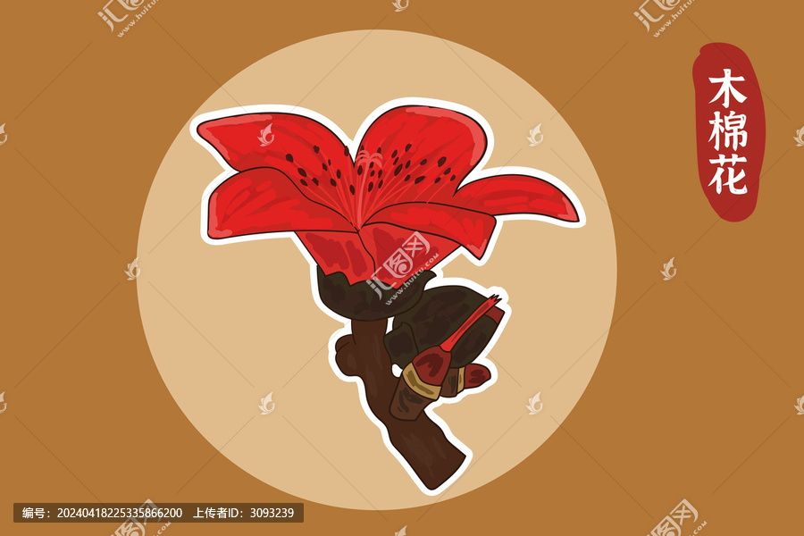 木棉花