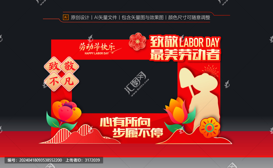 勞動(dòng)節(jié)拍照框