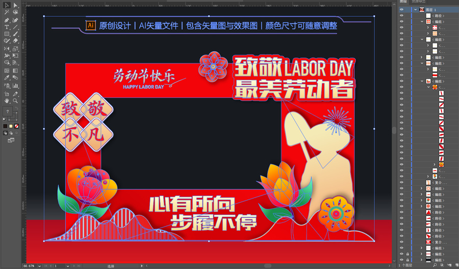 勞動(dòng)節(jié)拍照框